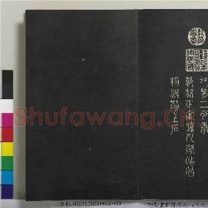 御制重刻淳化阁帖(九)册|34幅|261.97 MB|高清下载