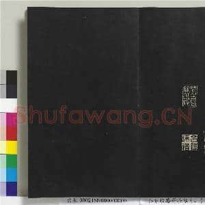 拓本敬胜斋法帖(二)册|18幅|142.02 MB|高清下载