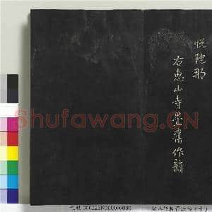 拓本敬胜斋法帖(十)册|27幅|222.94 MB|高清下载
