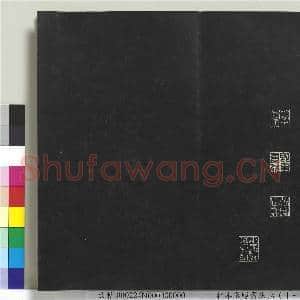拓本敬胜斋法帖(十一)册|25幅|194.91 MB|高清下载