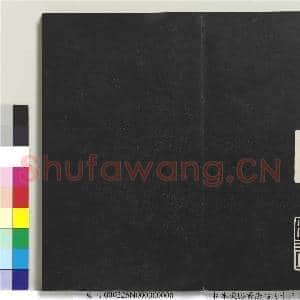 拓本敬胜斋法帖(十三)册 清高宗御书复卦|21幅|168.57 MB|高清下载