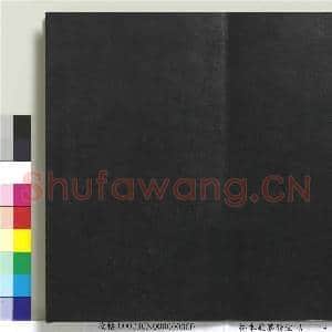 拓本敬胜斋法帖(十七)册|19幅|151.53 MB|高清下载