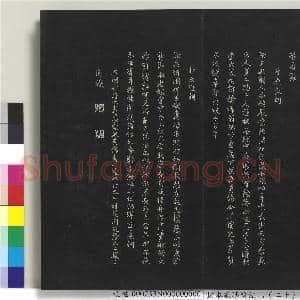 拓本敬胜斋法帖(二十)册|14幅|132.55 MB|高清下载