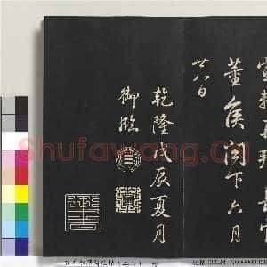 拓本敬胜斋法帖(二十八)册|18幅|142.63 MB|高清下载