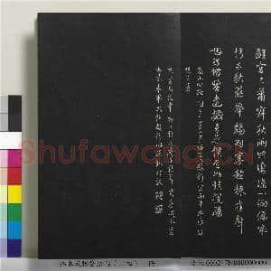 拓本敬胜斋法帖(三十四)册 清高宗御临赵孟俯真草急就章|29幅|231.31 MB|高清下载