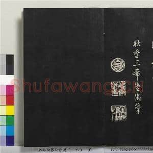 拓本敬胜斋法帖(三十六)册 清高宗御临王宠书前后出师表|19幅|148.29 MB|高清下载