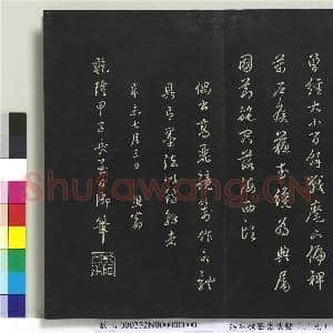 拓本敬胜斋法帖(三十九)册|21幅|195.94 MB|高清下载