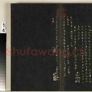 兰亭八柱帖(艮)册|14幅|131.54 MB|高清下载