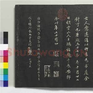 兰亭八柱帖(震)册|30幅|310.78 MB|高清下载
