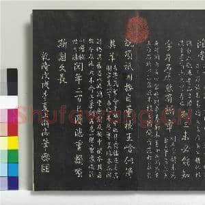兰亭八柱帖(巽)册|18幅|185.02 MB|高清下载