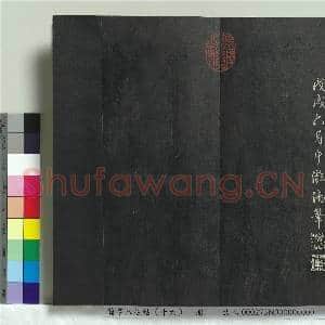 兰亭八柱帖(兑)册|27幅|291.65 MB|高清下载