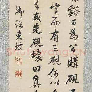 清高宗御临苏轼帖 轴|7幅|68.56 MB|高清下载