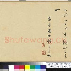 明祝允明书宋儒六贤传志 卷|21幅|262.3 MB|高清下载