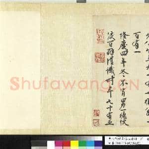 明文征明书过庭复语十节 卷|38幅|467.5 MB|高清下载