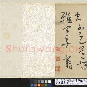 明王宠书韩愈送李愿归盘谷序 卷|36幅|448.68 MB|高清下载