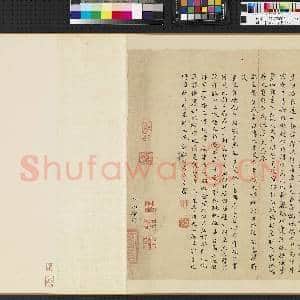 明五家寒山寺募缘疏真迹 卷|14幅|126.12 MB|高清下载