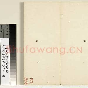 明王元懋节书世说新语 册|9幅|95.09 MB|高清下载