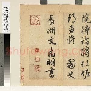 明文征明自书诗帖 册|12幅|129.37 MB|高清下载