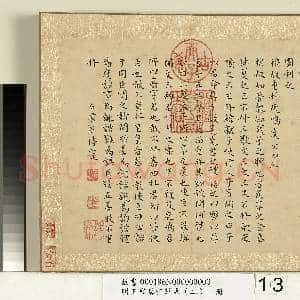 明王宠真行草书(二)册 左传|13幅|134.47 MB|高清下载