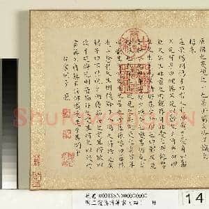 明王宠真行草书(四)册 列子|14幅|141.56 MB|高清下载
