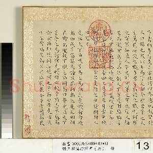 明王宠真行草书(六)册 谷梁管子晏子庄子|13幅|131.92 MB|高清下载