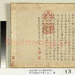 明王宠真行草书(七)册 庄子|13幅|132.63 MB|高清下载