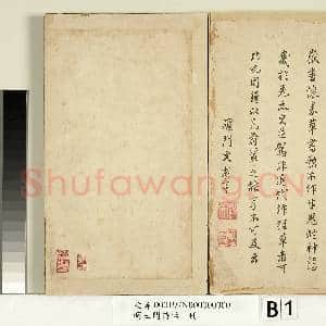 明王问诗帖 册|13幅|126.77 MB|高清下载