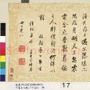 明董其昌临争坐位帖 册|17幅|185.37 MB|高清下载