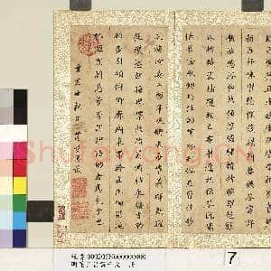 明董其昌书千文 册|7幅|79.24 MB|高清下载