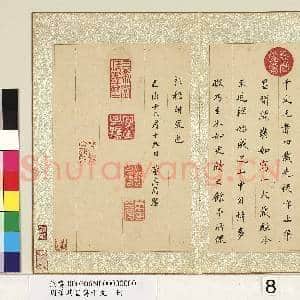 明董其昌书千文 册|8幅|90.68 MB|高清下载