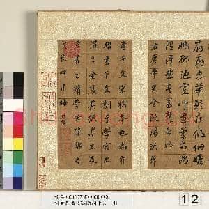 明董其昌仿欧阳询千文 册|12幅|145.32 MB|高清下载