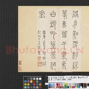 元明书翰第四册 册 许初篆书杜甫秋兴八首|14幅|134.58 MB|高清下载