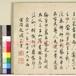 明人诗翰 册 王逢元书诗及周嘉胄跋|10幅|99.92 MB|高清下载