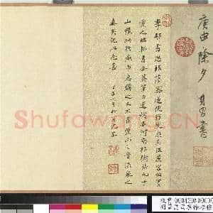 明董其昌答徐孝穆书 卷|10幅|131.58 MB|高清下载