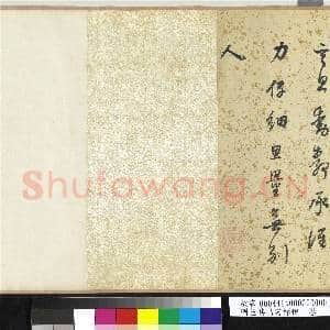 明董其昌书禅悦 卷|10幅|135.66 MB|高清下载