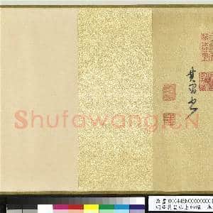 明董其昌临出师颂 卷|10幅|138.09 MB|高清下载