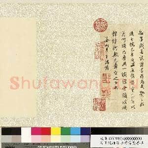 清王鸿绪临米芾书兰亭序 卷|6幅|68.14 MB|高清下载