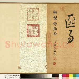 清张照书御制读陶诗 卷|6幅|68.61 MB|高清下载