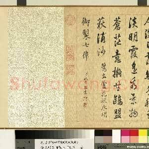 清张照书御制七律四首 卷|4幅|50.38 MB|高清下载