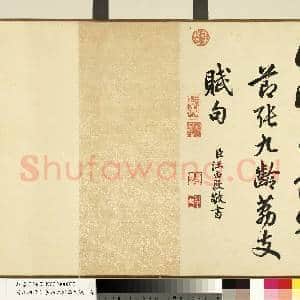 清汪由敦节书张九龄荔枝赋 卷|8幅|68.77 MB|高清下载