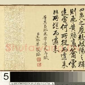 清王际华临米芾天马赋 卷|5幅|50.85 MB|高清下载