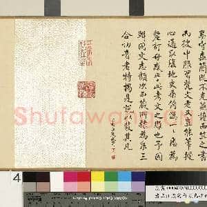 清李汪度书御制乌斯藏即卫藏说 卷|4幅|41.48 MB|高清下载