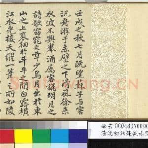 清沈初临苏轼赤壁赋 卷|7幅|88.08 MB|高清下载