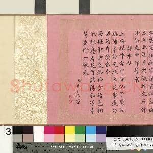 清英和书御制咏水仙诗 卷|3幅|32.2 MB|高清下载
