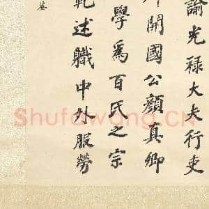 清沈荃仿颜真卿告身帖 轴|8幅|72.78 MB|高清下载