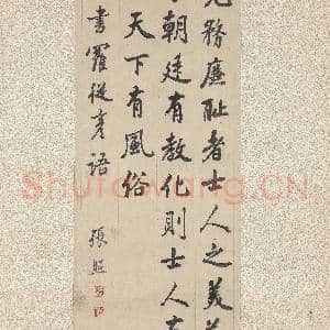 清张照书罗从彦语 轴|6幅|62.99 MB|高清下载