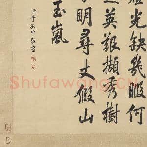 清于敏中书御制雪景诗 轴|7幅|57.35 MB|高清下载