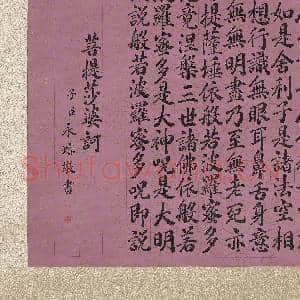 清永瑢书心经 轴|9幅|94.33 MB|高清下载