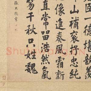 清张照书御制郑公笏诗 轴|8幅|81.67 MB|高清下载