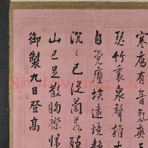 清张照书御制九日登高诗 轴|15幅|130.01 MB|高清下载